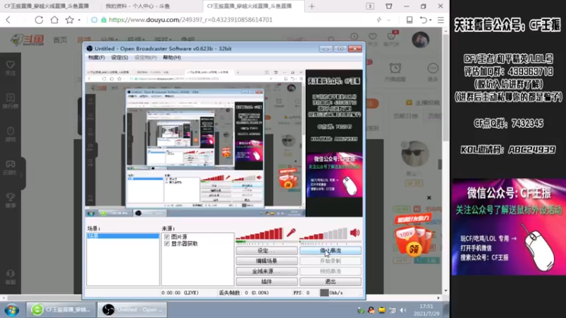 【2021-07-29 17点场】CF王振：最远的你们是我最近的爱`-`