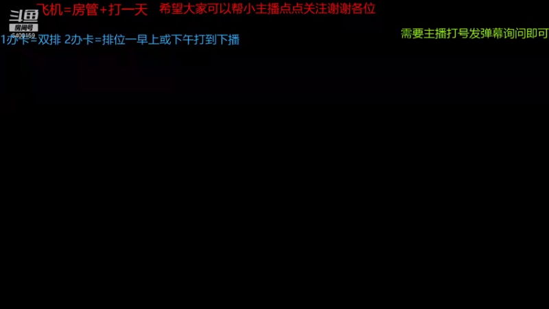 【2021-07-30 08点场】断梦花开到黎明：粉丝团永久免费帮打斗地主《无官阶要求》