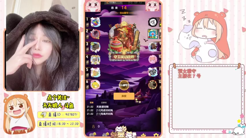 【2021-07-29 21点场】邪恶琪露诺：#天天狼人#邪恶琪露诺的直播间