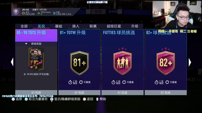 【2021-07-28 20点场】COCO花式FIFA：征召鸡王又来了，咱能不能输一场鸭