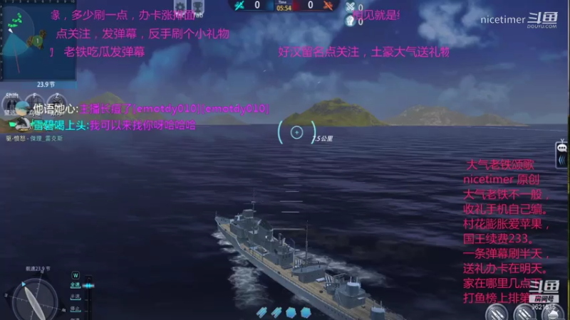 驱逐舰之战7