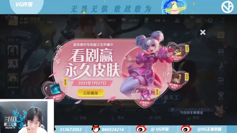 【2021-07-27 21点场】VG许诺：小补一会时长