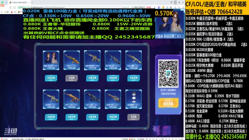 【2021-07-30 23点场】太原庞臭臭：最D丶4防人物570/飞行棋/助力