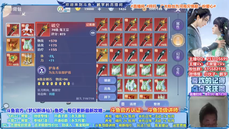 【2021-07-25 22点场】小伙子丶鹏宇：鹏宇：梦幻新诛仙顶级讲师~