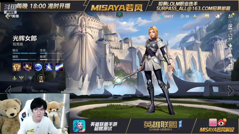【2021-07-31 19点场】Misaya若风lol：今晚和SA组排，杀一个送100！输了翻倍
