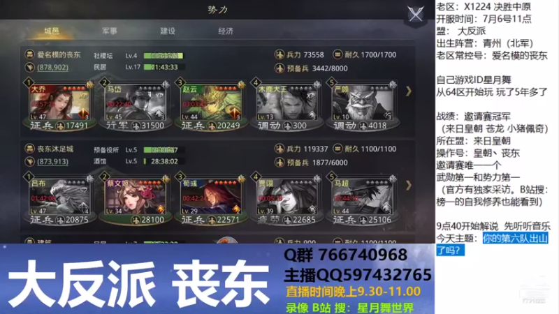 【2021-07-28 21点场】星月舞世界：你的第六队出山了吗？
