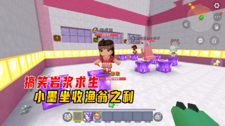 迷你世界：搞笑岩浆求生，小宇姐和地瓜火拼，小墨坐收渔翁之利