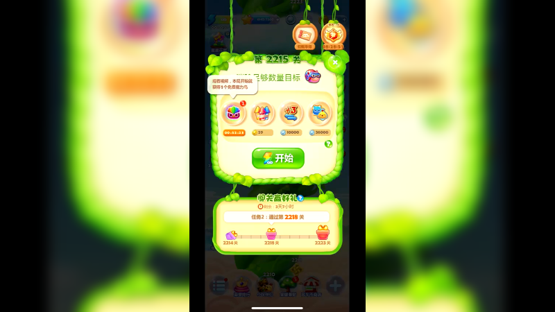 开心消消乐2215关