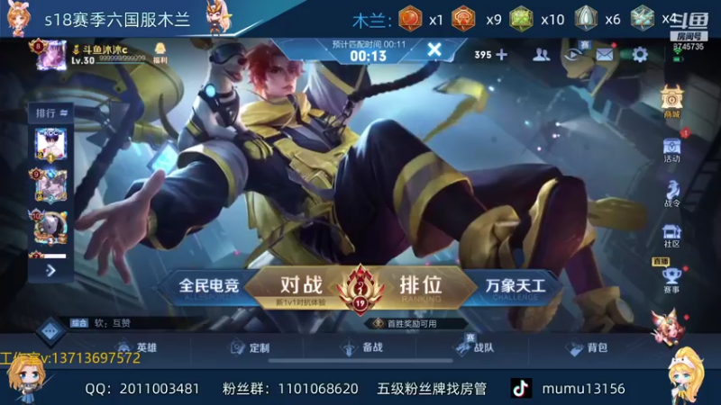 【2021-07-30 18点场】沐沐Ccccc：巅峰赛全国第三，稳一下第二个木兰标