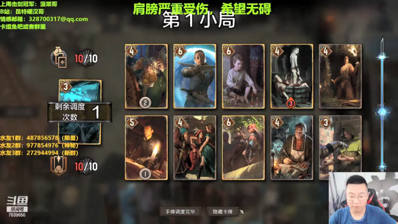 【2021-07-30 23点场】硬汉哥孙士彧：昆特牌真是太好玩啦