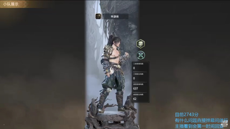 【2021-07-30 00点场】毕游侠：病了，季沧海是否依旧能秀？