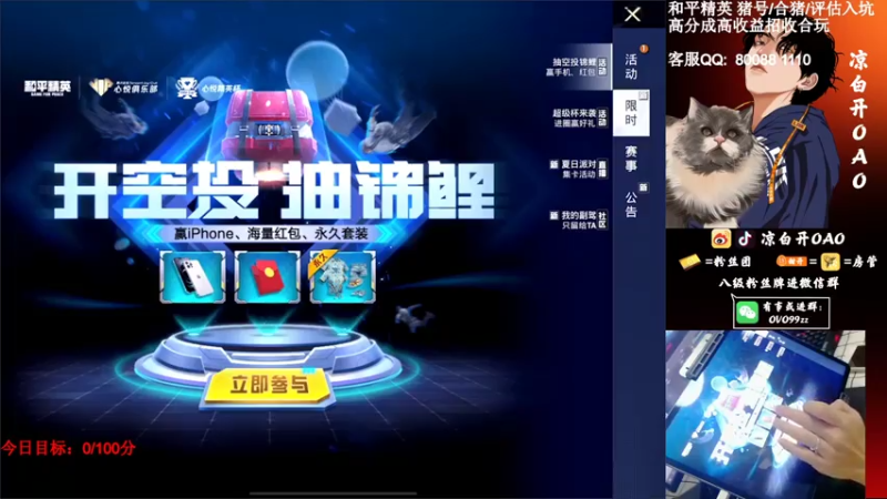 【2021-07-31 00点场】凉白开OAO：【王牌16星】排路人上战神