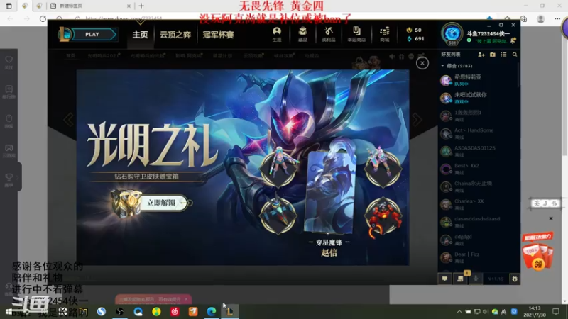 【2021-07-30 14点场】侠侠一：侠一：斗鱼鼓上蚤阿克尚