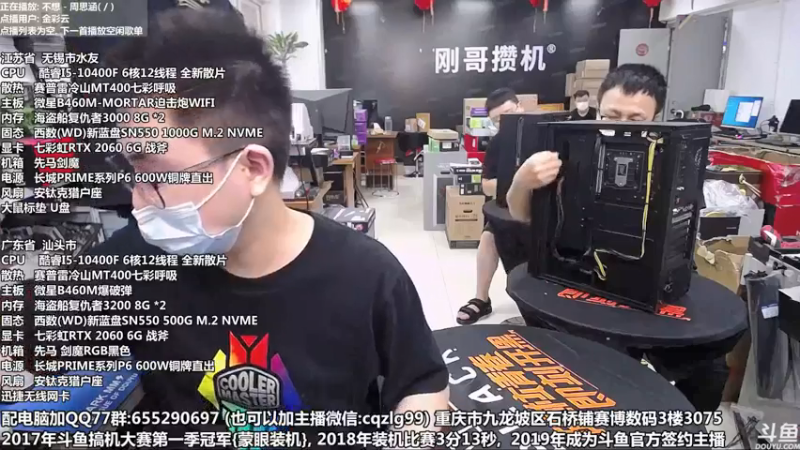 【2021-07-30 12点场】重庆刚哥金牌装机店：重庆刚哥 配电脑 暑期活动中