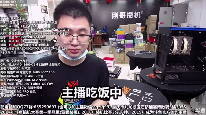 【2021-07-29 12点场】重庆刚哥金牌装机店：重庆刚哥 配电脑 暑期活动中