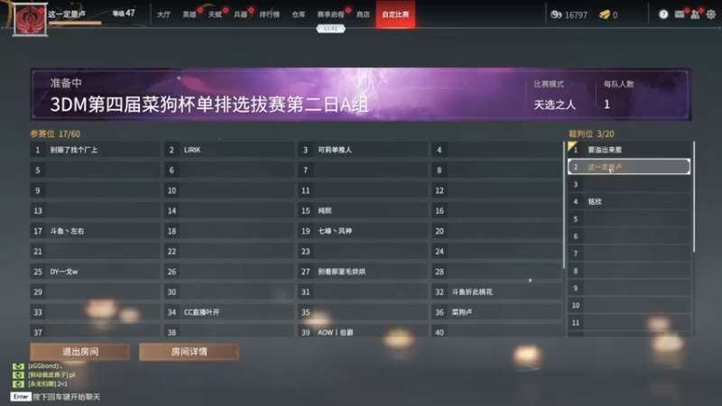 选拔赛单排第二日A组第一场