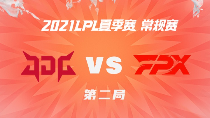 2021LPL夏季赛-常规赛-JDGvsFPX-0731-2