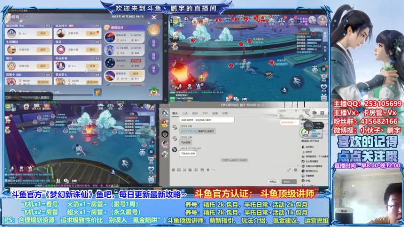【2021-07-26 19点场】小伙子丶鹏宇：鹏宇：梦幻新诛仙顶级讲师~