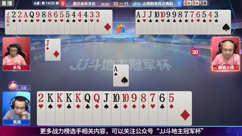 【2021-07-30 23点场】JJ斗地主官方：斗地主冠军杯秋季赛开战！