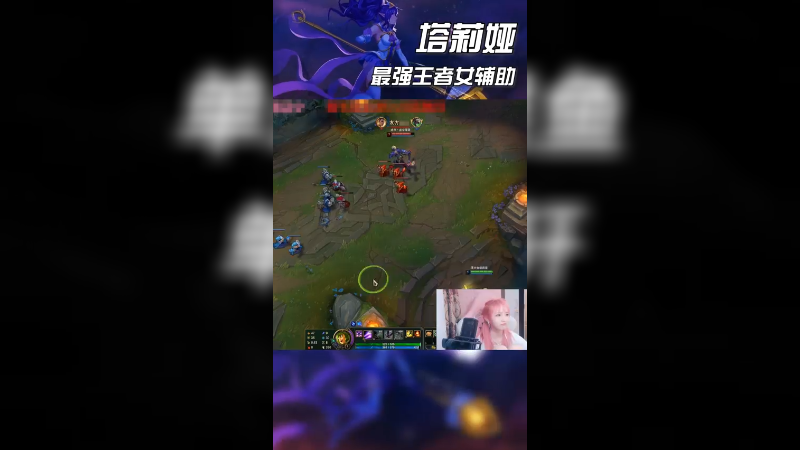 单杀芒果鱼 单杀焰轩 重振斗鱼荣光我塔莉娅义不容辞