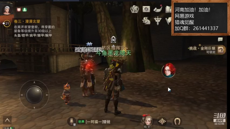 【2021-07-30 19点场】黑龙晓天：河南加油！猎魂觉醒