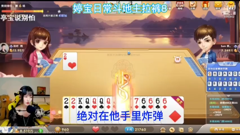 婷宝日常斗地主拉裤8
