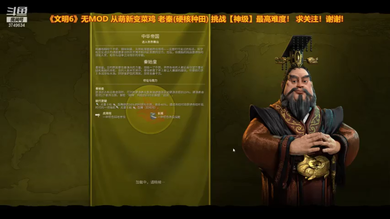 【2021-07-30 21点场】朱悟能ABC：《文明6》萌新老秦（种田）尝试《神》难度