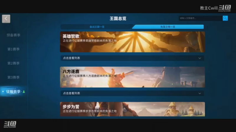 【万国觉醒】征服赛季三剧本概述，哪张地图适合你？