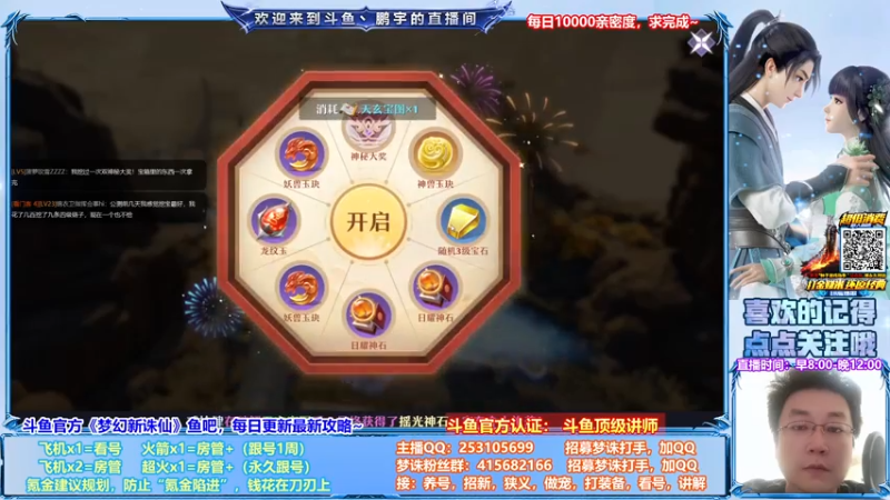 【2021-07-28 23点场】小伙子丶鹏宇：鹏宇：梦幻新诛仙顶级讲师~