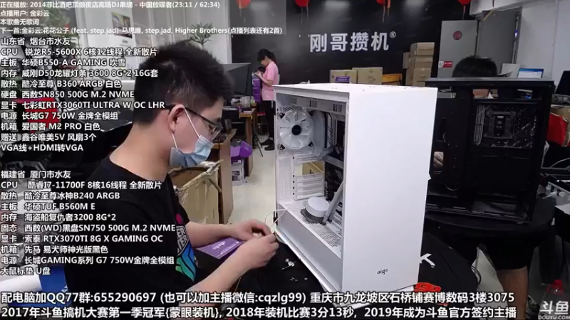 【2021-07-30 14点场】重庆刚哥金牌装机店：重庆刚哥 配电脑 暑期活动中