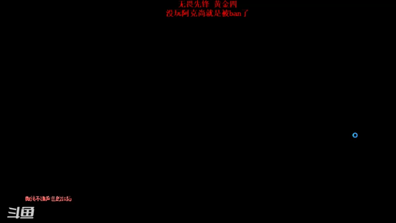 【2021-07-25 18点场】侠侠一：侠一：斗鱼鼓上蚤阿克尚