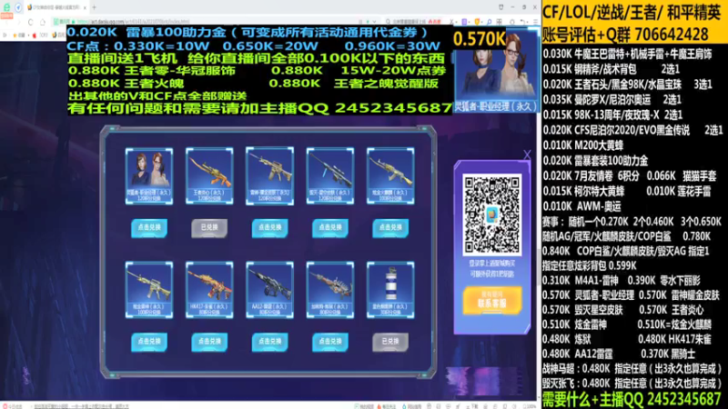 【2021-07-31 11点场】太原庞臭臭：最D丶4防人物570/飞行棋/助力