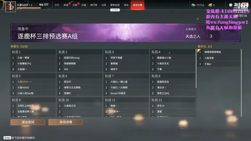 【2021-07-30 18点场】SAYA丶J：斗鱼三排第一个无间修罗