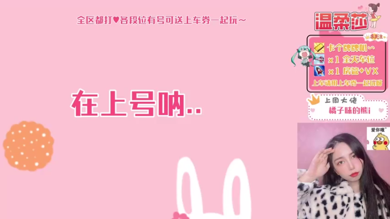【2021-07-30 12点场】饱胀女孩温柔莎：全区排位上分定级/上车券上车/秒上