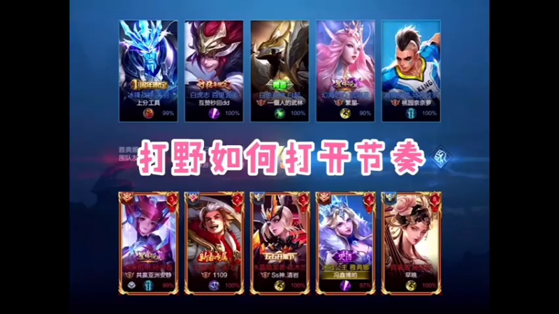 这个版本的打野其实很好打，只要你们跟我一样，控龙压塔，推线配合，稳打稳压，你们就能跟我一样！#王者荣耀