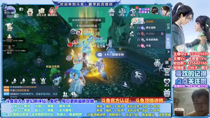 【2021-07-26 21点场】小伙子丶鹏宇：鹏宇：梦幻新诛仙顶级讲师~