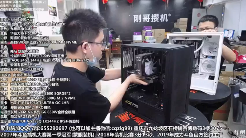 【2021-07-31 12点场】重庆刚哥金牌装机店：重庆刚哥 配电脑 暑期活动中