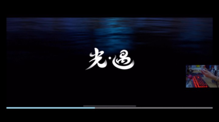 【女流直播】 P7 2021.7.30 光遇