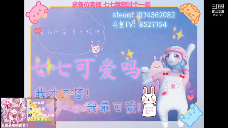 【2021-07-27 19点场】晚安七七Audrey：快看！是凉了的七七！