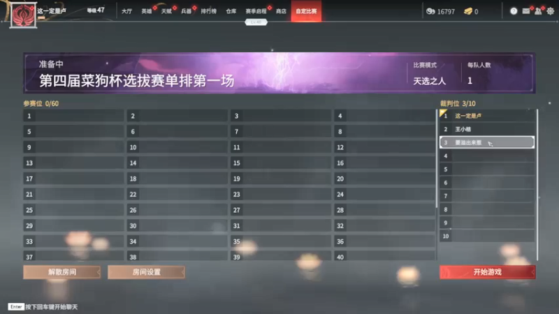 第四届菜狗杯选拔赛单排第一天第一场
