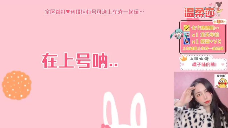【2021-07-30 19点场】饱胀女孩温柔莎：全区排位上分定级/上车券上车/秒上