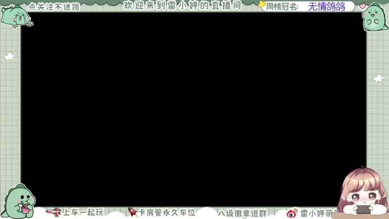 【2021-07-31 20点场】雷小婷丶：双倍亲密度拉~冲鸭