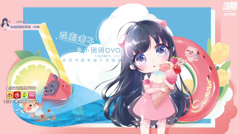 【2021-07-31 18点场】一条小团团OvO：【双倍】今天又是 四倍快乐~