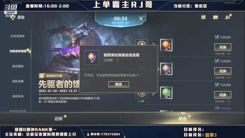 【2021-07-30 02点场】心星丶RJ哥：上单霸主 男枪新造型冲