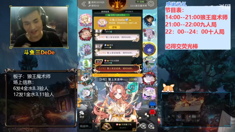 【2021-07-30 20点场】三DeDe：【直播】9人局来来来