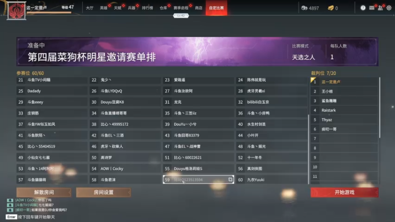 【2021-07-31 20点场】不死鸟3DM：《永劫无间》菜狗杯明星赛！