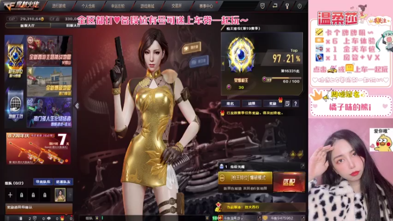【2021-07-31 16点场】饱胀女孩温柔莎：全区排位上分定级/上车券上车/秒上