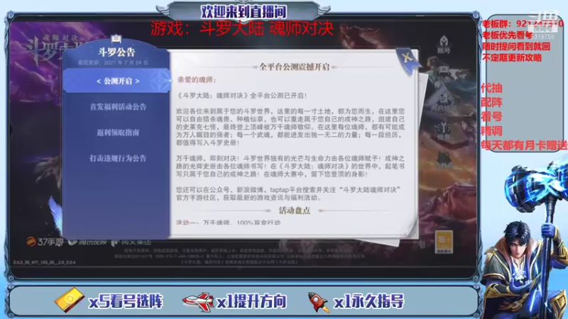 【2021-07-25 09点场】7丶师傅：霸榜老板总部！666666