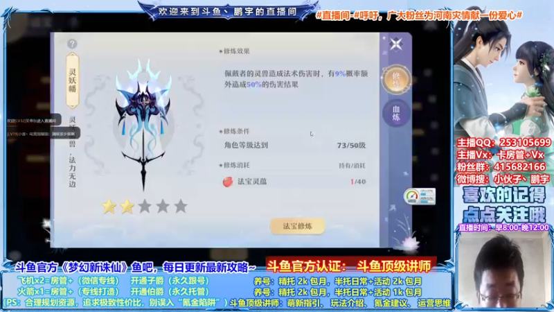 【2021-07-25 18点场】小伙子丶鹏宇：鹏宇：梦幻新诛仙顶级讲师~