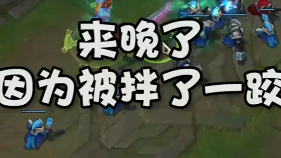 老盖伦来晚了，因为被拌了一跤